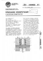 Способ получения отверстий и устройство для его осуществления Способ получения отверстий и устройство для его осуществления