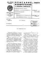 Термический пресс Термический пресс