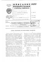 Патент ссср 193717 Патент ссср 193717