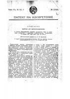 Прибор для хронометрирования Прибор для хронометрирования