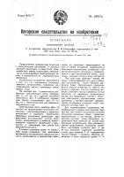 Соленоидный прибор Соленоидный прибор