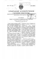 Способ изготовления интерференционных пластинок Способ изготовления интерференционных пластинок