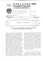 Патент ссср 179711 Патент ссср 179711
