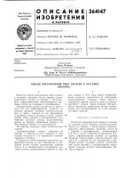 Ссоропубликовано 25.x1i.1972. бюллетень № 4за 1973 г.дата опубликования описания 29.1.1973удк 678.027(088.8) Ссоропубликовано 25.x1i.1972. бюллетень № 4за 1973 г.дата опубликования описания 29.1.1973удк 678.027(088.8)
