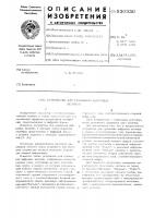 Устройство для сравнения цифровых величин Устройство для сравнения цифровых величин