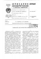Самонаклад для переплетных кры1патентно-т[хнине?квсесоюзная, р^ Самонаклад для переплетных кры1патентно-т[хнине?квсесоюзная, р^