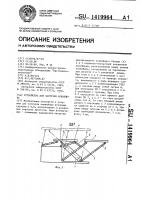 Устройство для загрузки конвейера Устройство для загрузки конвейера