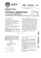 Способ получения 4-диалкиламино-2-алкил(или фенил)нафто[2,3- @ ]хинолин-7,12-дионов