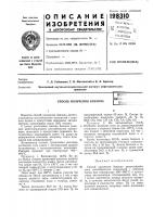 Способ получения бензолаеиь Способ получения бензолаеиь