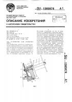 Устройство для размотки нити Устройство для размотки нити