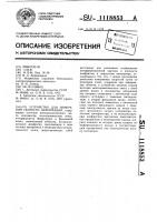 Устройство для измерения скорости деформации Устройство для измерения скорости деформации