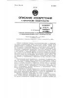 Патент ссср 80507 Патент ссср 80507