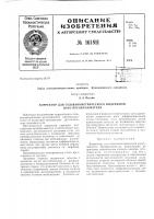 Патент ссср 161811 Патент ссср 161811