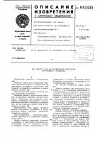 Муфта для безлюфтовой передачи кру-тящего momehta Муфта для безлюфтовой передачи кру-тящего momehta