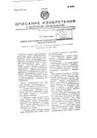 Зажим для подвески проводов воздушных линий электропередачи Зажим для подвески проводов воздушных линий электропередачи