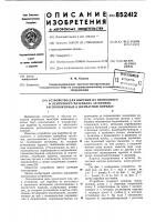 Устройство для вырубки из полосо-вого и ленточного материала загото-bok,расположенных b шахматном порядке Устройство для вырубки из полосо-вого и ленточного материала загото-bok,расположенных b шахматном порядке