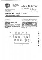 Цифровой трансверсальный фильтр Цифровой трансверсальный фильтр