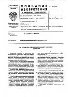 Устройство для ценрализованного измерения параметров Устройство для ценрализованного измерения параметров