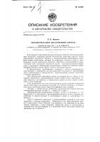 Пневматический высевающий аппарат Пневматический высевающий аппарат