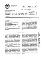 Устройство для редрессации пальцев Устройство для редрессации пальцев