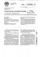Устройство для кормления животных Устройство для кормления животных