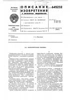 Электрическая машина Электрическая машина