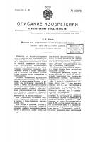 Машина для осмаливания и опечатывания бутылок Машина для осмаливания и опечатывания бутылок