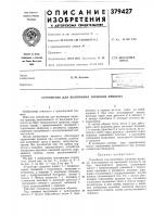 Устройство для включения тормозов прицепа Устройство для включения тормозов прицепа