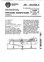Устройство для транспортировки животных в процессе оглушения Устройство для транспортировки животных в процессе оглушения