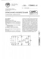Статический преобразователь частоты Статический преобразователь частоты