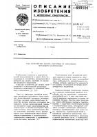 Устройство защиты нагрузки от изменения питающего напряжения Устройство защиты нагрузки от изменения питающего напряжения