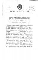 Патент 981 Устройство для избирательного управления с одного конца однопроводной линии несколькими реле