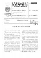 Датчик максимальных ускорений Датчик максимальных ускорений