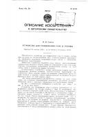 Устройство для скирдования сена и соломы Устройство для скирдования сена и соломы