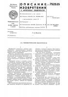 Пневматический выключатель Пневматический выключатель