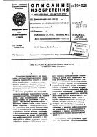 Устройство для измерения скорости транспортных средств Устройство для измерения скорости транспортных средств