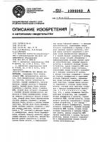 Устройство для вывода информации Устройство для вывода информации