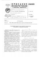 Расходный бункер для сынучего материала, склонного к сводообразованию Расходный бункер для сынучего материала, склонного к сводообразованию