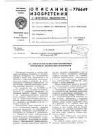Аппарат для нанесения полимерных покрытий из дисперсных материалов Аппарат для нанесения полимерных покрытий из дисперсных материалов