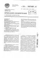 Устройство для контроля и реконфигурации дублированной системы Устройство для контроля и реконфигурации дублированной системы