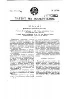 Фоническое вызывное реле Фоническое вызывное реле