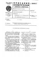 Штамп для изготовления роликов Штамп для изготовления роликов