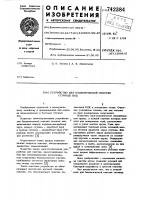 Устройство для биологической очистки сточных вод Устройство для биологической очистки сточных вод
