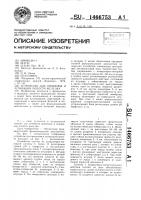 Устройство для орошения и аспирации полости желудка Устройство для орошения и аспирации полости желудка