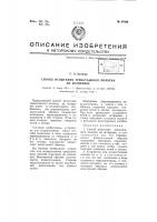 Способ испытания трикотажного полотна на истирание Способ испытания трикотажного полотна на истирание