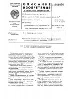 Устройство для испытаний опорных катков ходового механизма машин Устройство для испытаний опорных катков ходового механизма машин