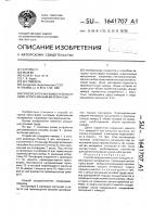 Способ загрузки емкостей пылящим, агрессивным материалом Способ загрузки емкостей пылящим, агрессивным материалом