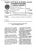 Состав для выявления дислокаций в монокристаллах тройных халькогенидных материалов Состав для выявления дислокаций в монокристаллах тройных халькогенидных материалов