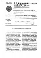 Устройство для отбора почвенных вод Устройство для отбора почвенных вод