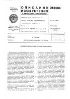 Двухкоординатный микроманипулятор